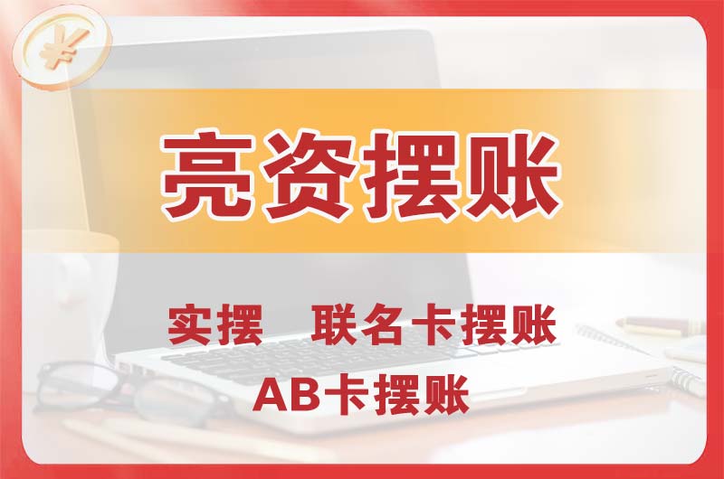 万宁个人亮资摆账