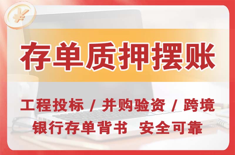 万宁大额存单质押摆账