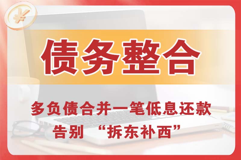 万宁债务整合
